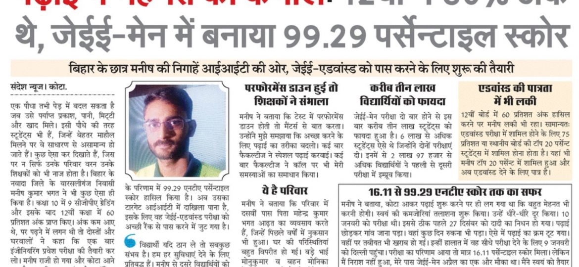Chambal Sandesh_Kota_09-05-2019_Special Story-Manish Bhagat JEE Main Result Success Story