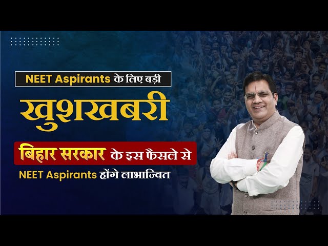 Big News for NEET Aspirants
