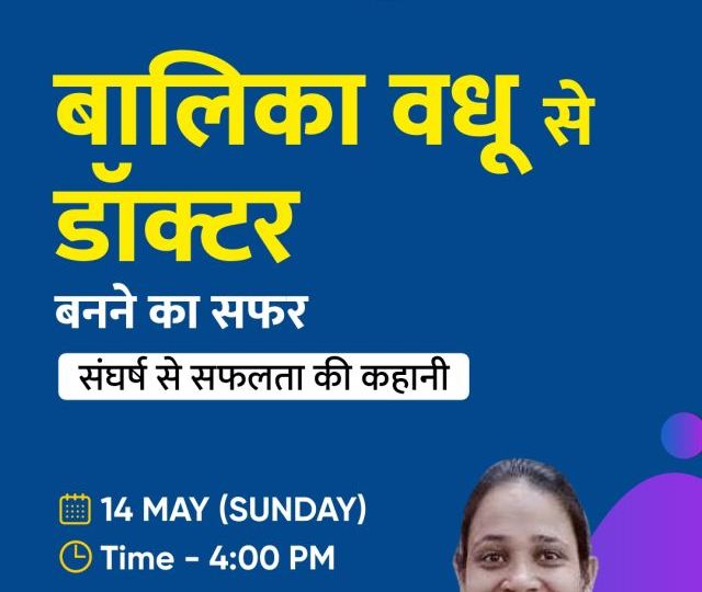 cropped-BM-Sir-Talkshow-Rupa-Yadav-Story.jpg