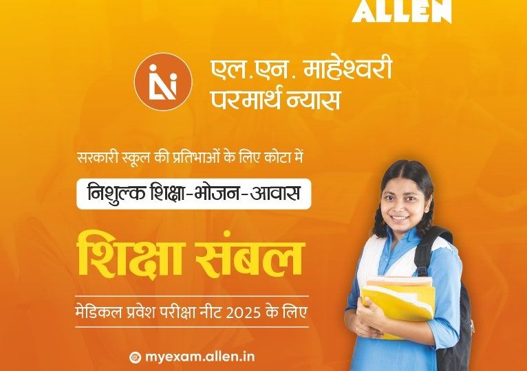 Shiksha Sambal Yojana - LN Maheshwari Parmarth Nyas to Provide Free NEET Coaching