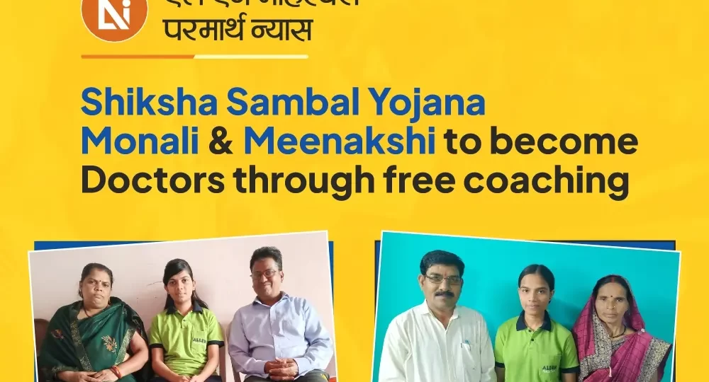 Shiksha Sambal Yojana