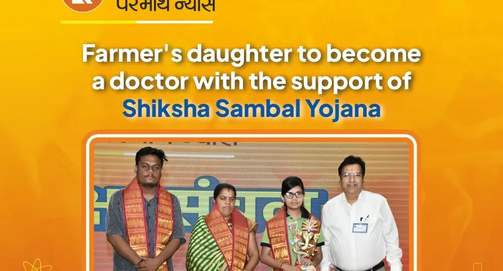 Farmer's daughter to become a doctor with the support of Shiksha Sambaln Yojana