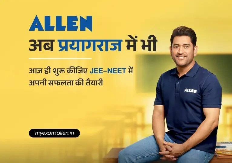 ALLEN Kota now in Prayagraj